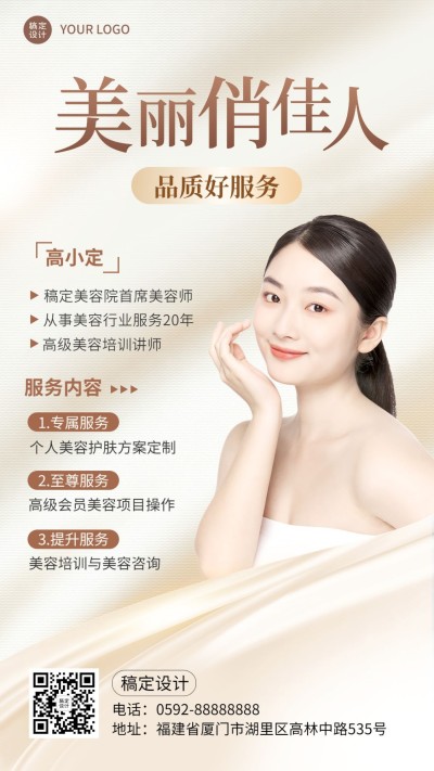 美容师个人形象宣传业务介绍轻奢风手机海报