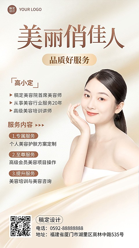 美容师个人形象宣传业务介绍轻奢风手机海报