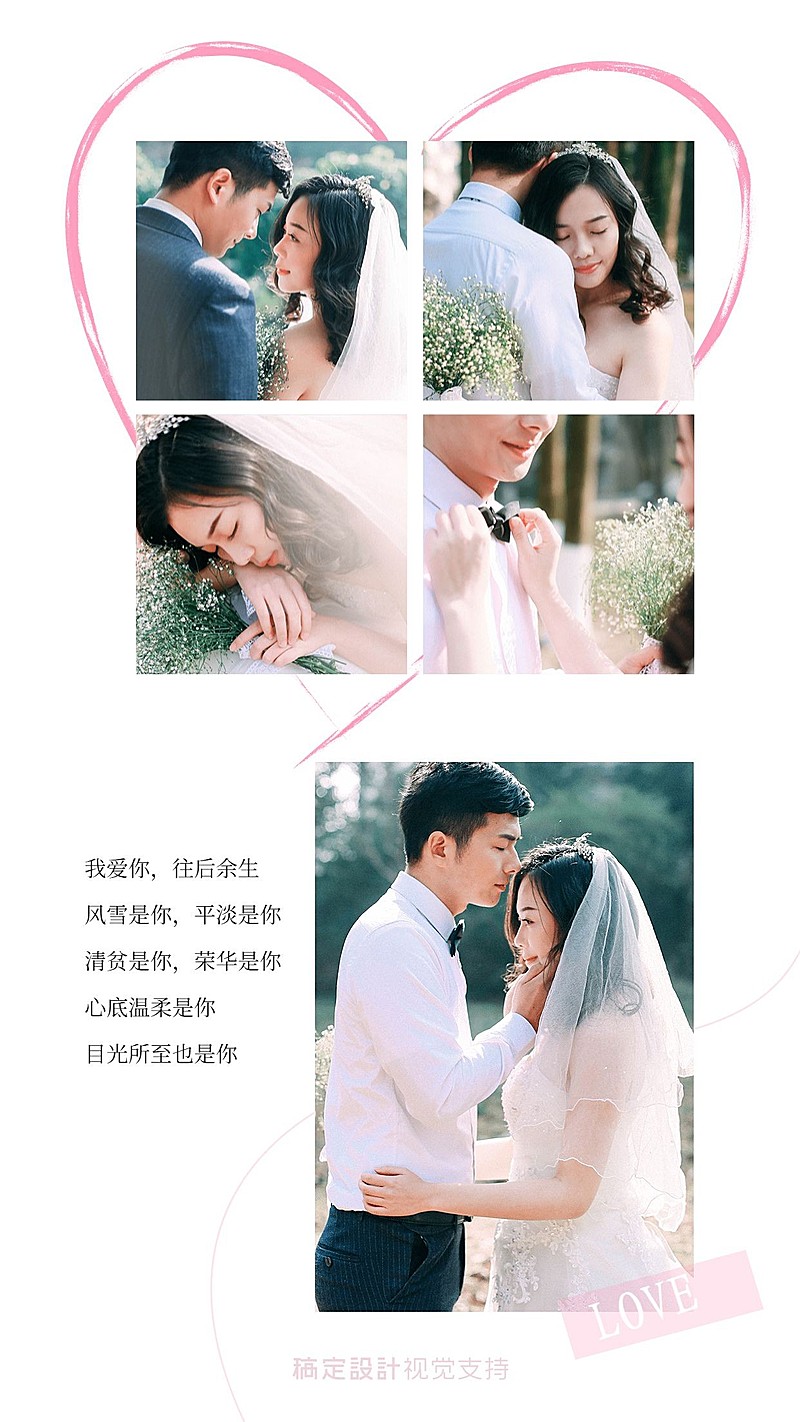 情人节氛围婚礼现场拼图极简海报