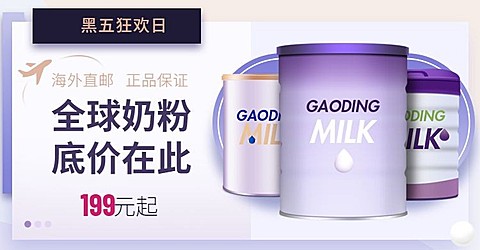 跨境电商进口黑色星期五母婴海报banner