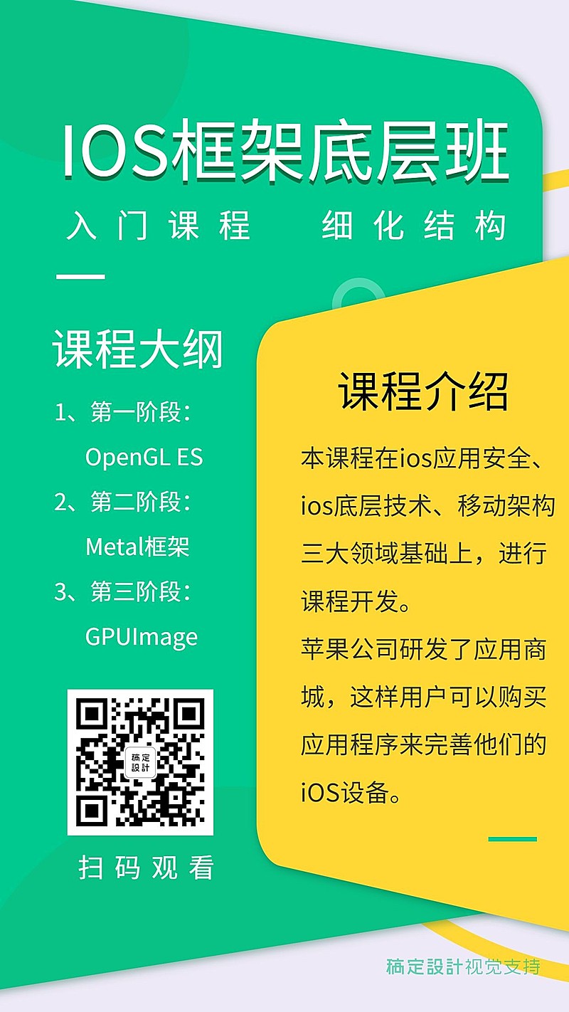 IOS编程课程招生海报