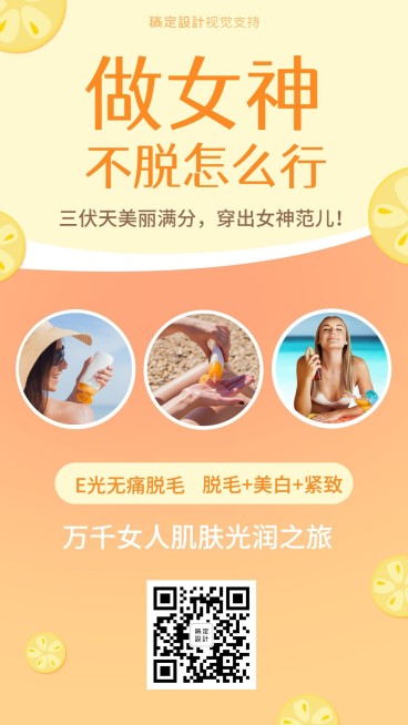 脱毛膏拼图广告海报预览效果