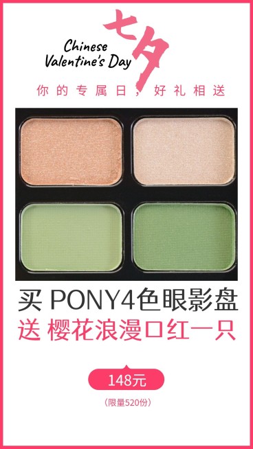 七夕情人节美容美妆产品促销手机海报预览效果