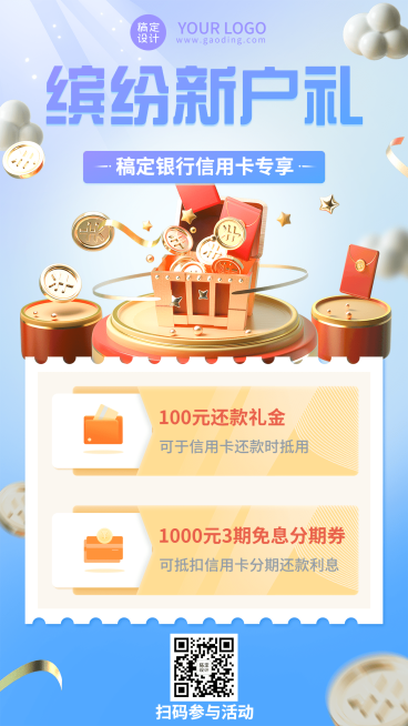 金融银行信用卡新户活动营销宣传创意3D手机海报预览效果