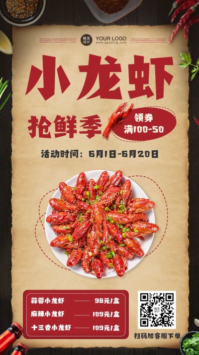 生鲜小龙虾报纸风促销海报