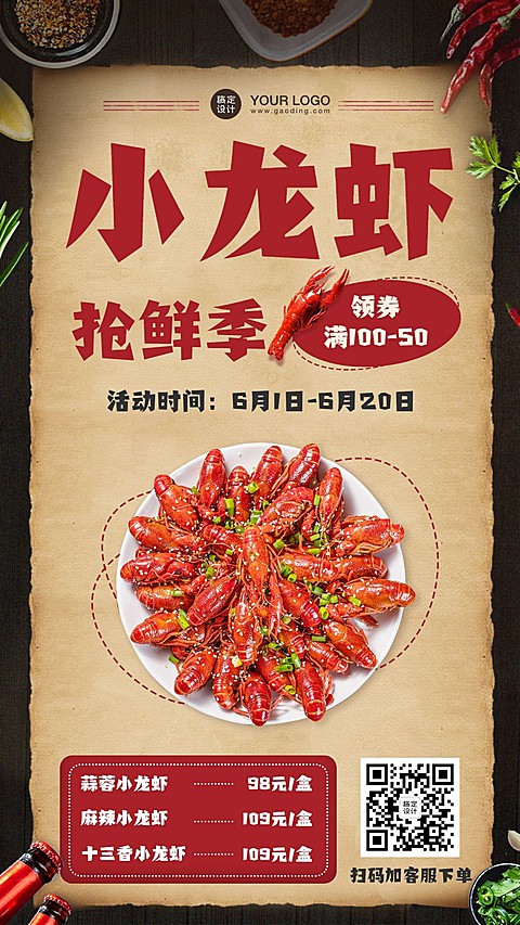 生鲜小龙虾报纸风促销海报