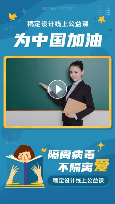 线上课程开课视频素材模板