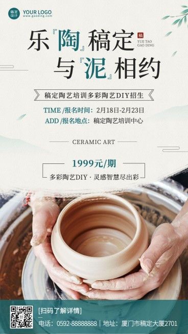 成人生活兴趣陶艺课程招生宣传实景排版手机海报预览效果