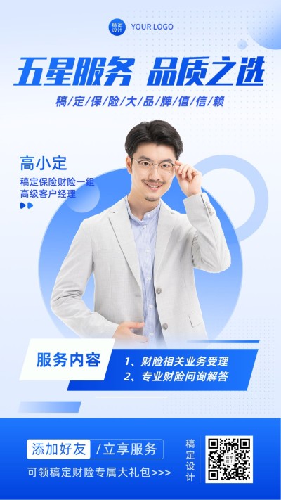 金融保险代理人业务介绍形象宣传社交名片手机海报