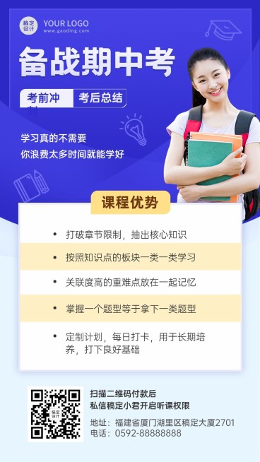 期中考冲刺课程招生手机海报预览效果