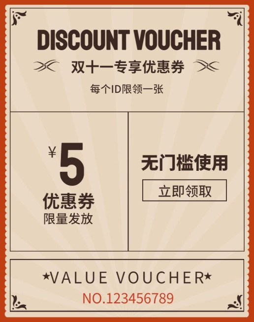 双十一优惠券预览效果