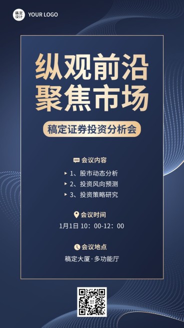金融证券投资分享会会议活动通知公告高级商务风手机海报预览效果