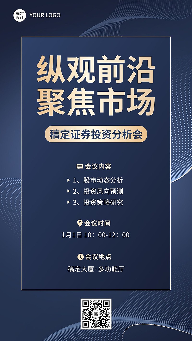 金融证券投资分享会会议活动通知公告高级商务风手机海报