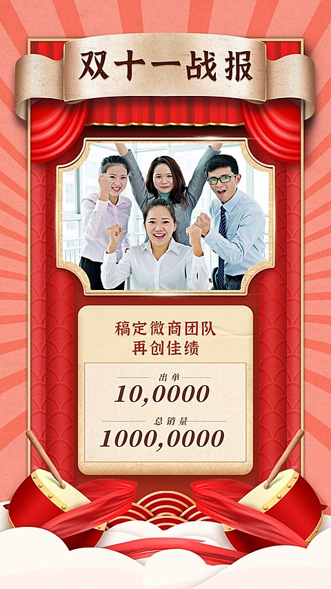 双十一战报喜报创意喜庆