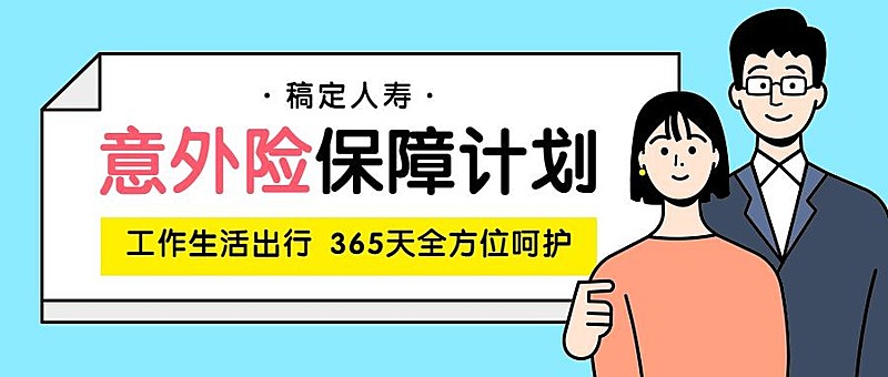 金融保险知识科普卡通公众号首图