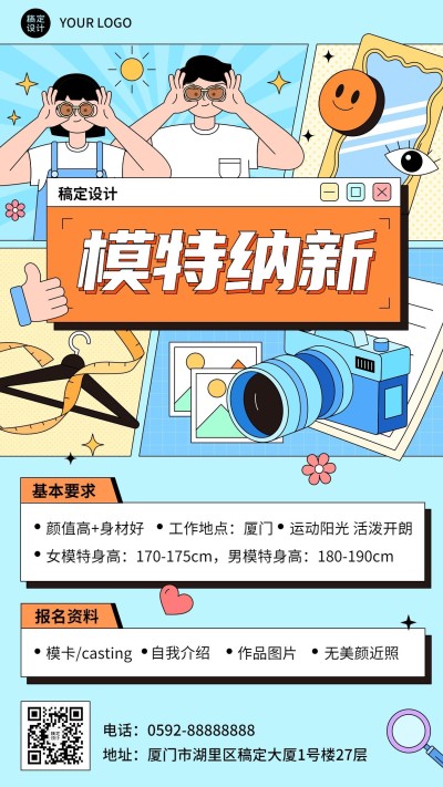 孟菲斯插画演艺通告模特招募宣传海报