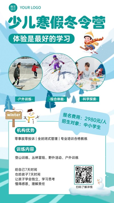 少儿寒假冬令营活动招生竖版海报