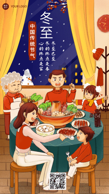 冬至节气祝福插画动态海报预览效果