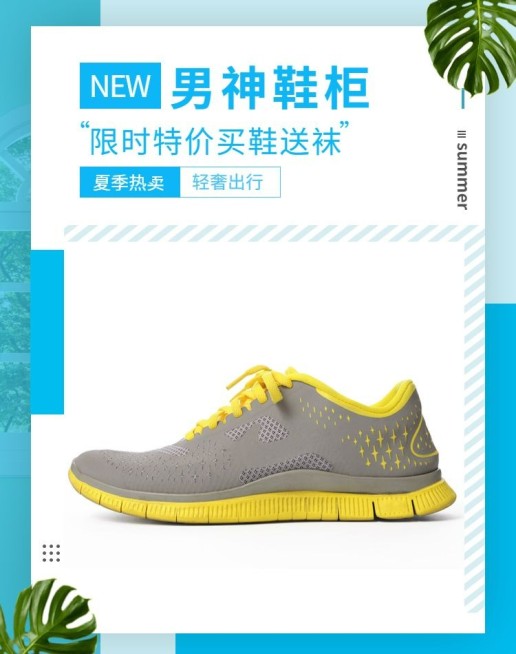 服饰/夏季男鞋海报预览效果