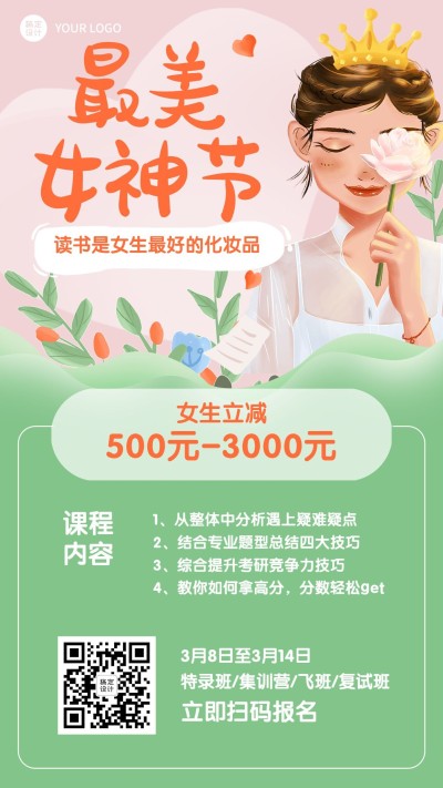 38妇女节女性课程宣传海报