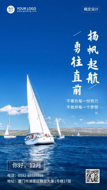 企业月初问候激励正能量实景排版日签手机海报预览效果