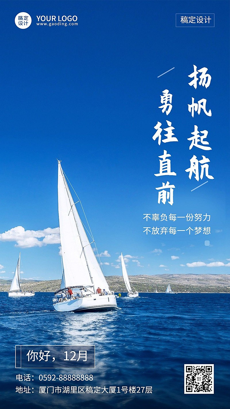 企业月初问候激励正能量实景排版日签手机海报