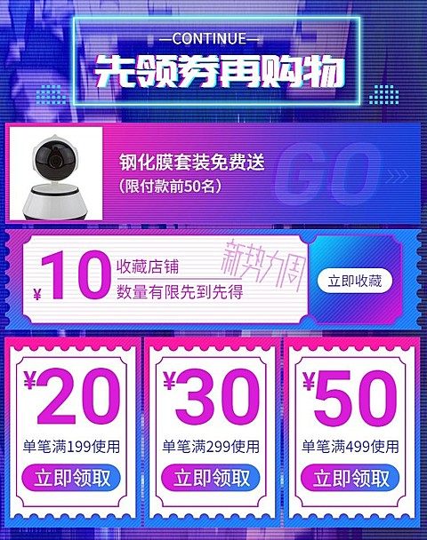 数码电器家电酷炫优惠券