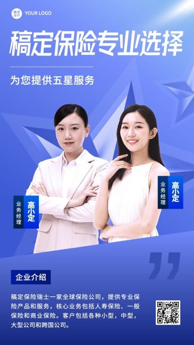 金融保险销售团队形象宣传商务风手机海报
