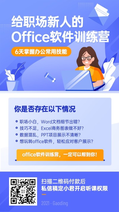 职场技能培训课程招生手机海报