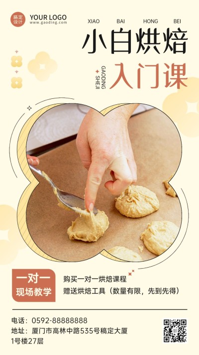 餐饮烘焙培训课程营销手机海报
