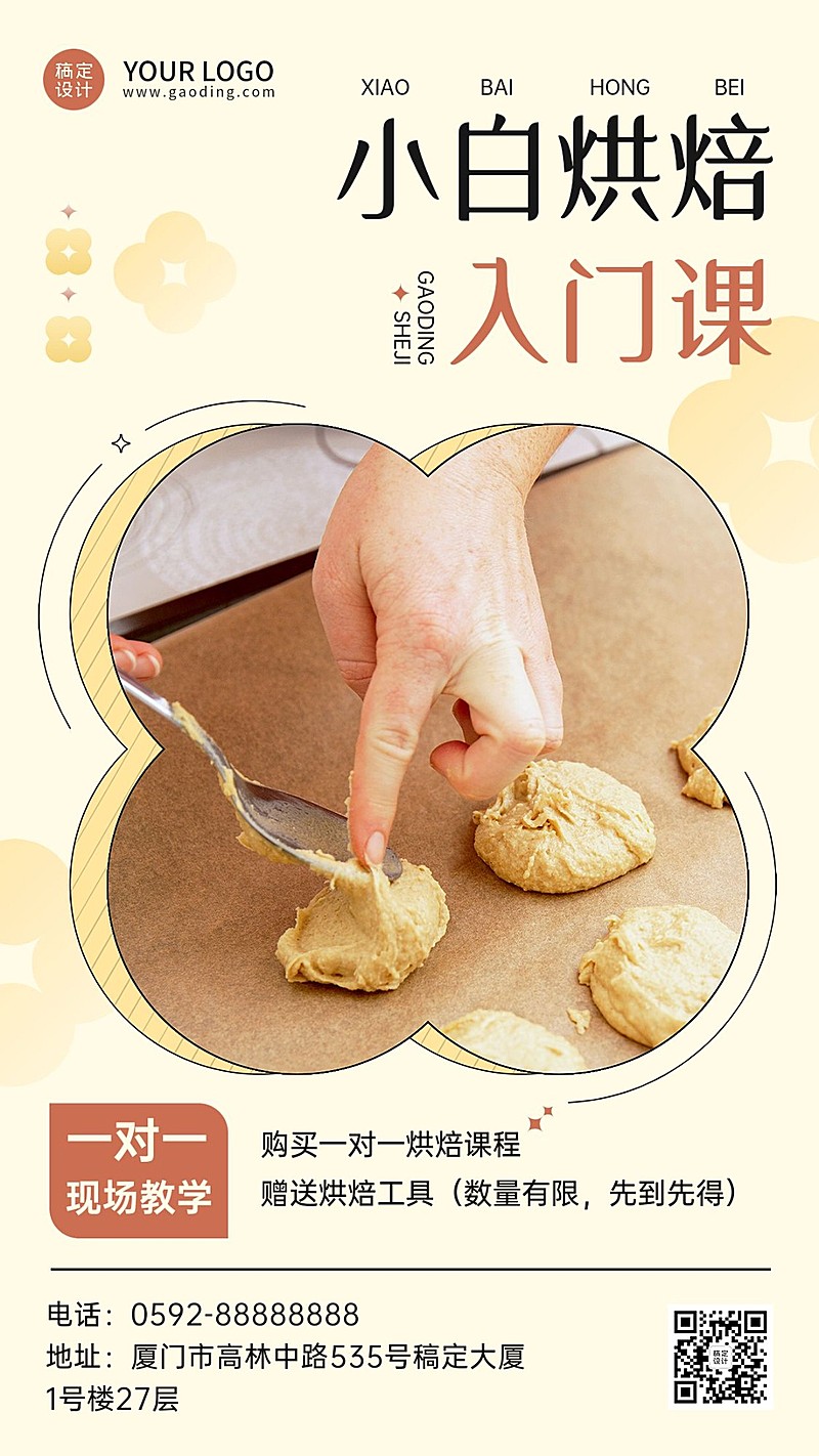 餐饮烘焙培训课程营销手机海报