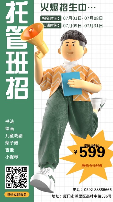 教育培训暑假招生3D手机海报预览效果