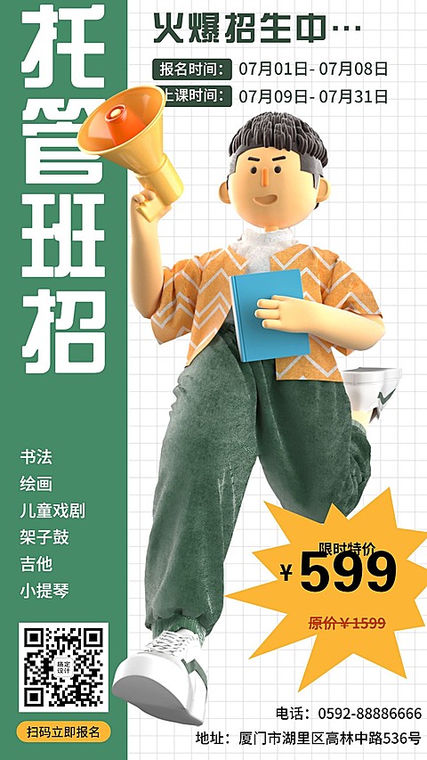 教育培训暑假招生3D手机海报