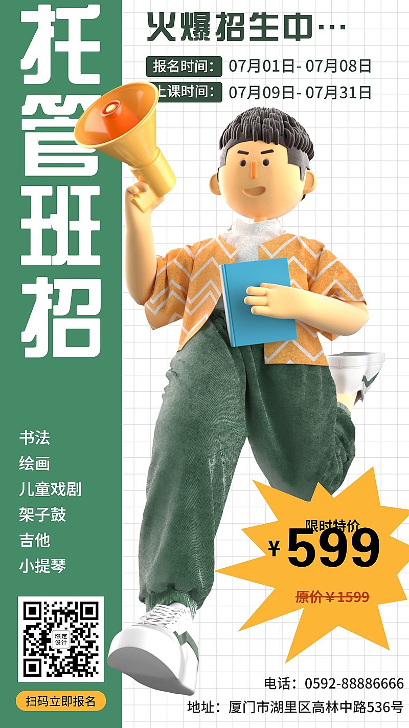 教育培训暑假招生3D手机海报