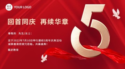 教育培训学校校庆宣传推广横版海报banner