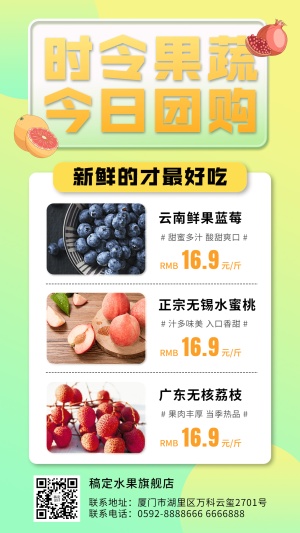 餐饮水果产品价格表手机海报