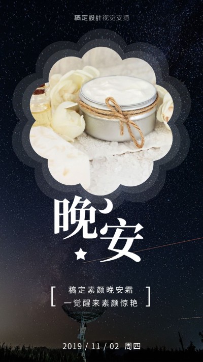 晚安问候心语