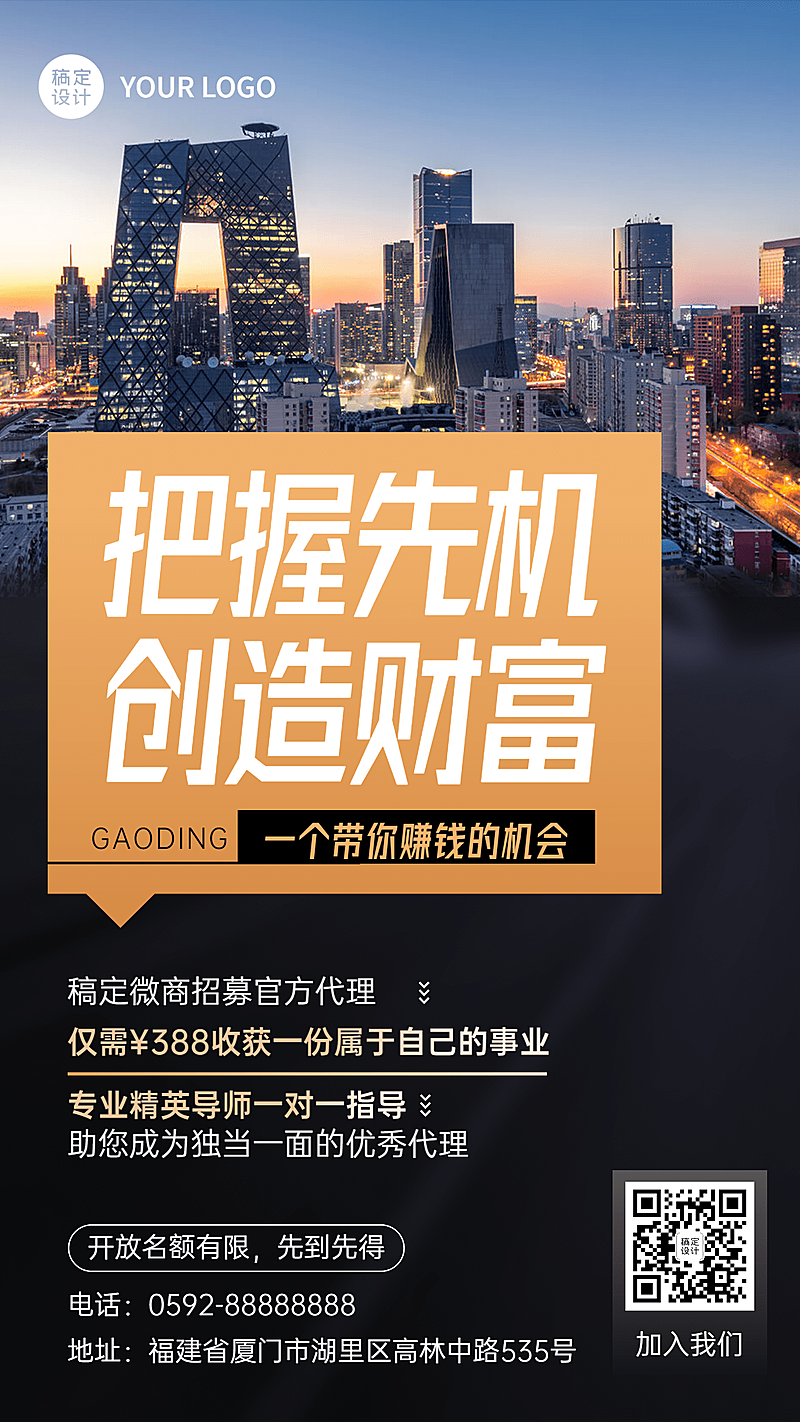 微商团队裂变代理招募宣传推广手机海报