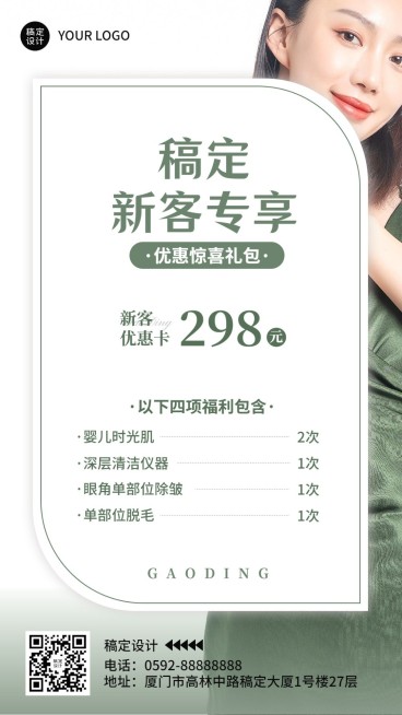 微商美业美容服务体验卡简约风手机海报预览效果