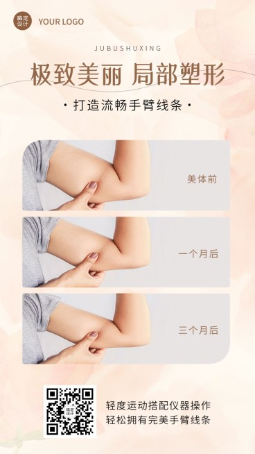 减肥瘦身前后效果对比展示图简约风手机海报预览效果