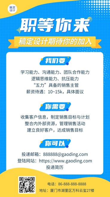 企业商务求职招聘社会招聘手机海报预览效果