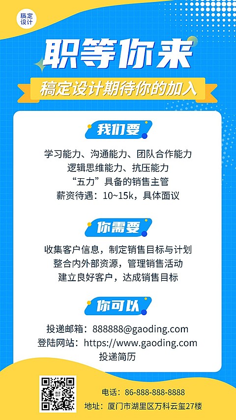 企业商务求职招聘社会招聘手机海报