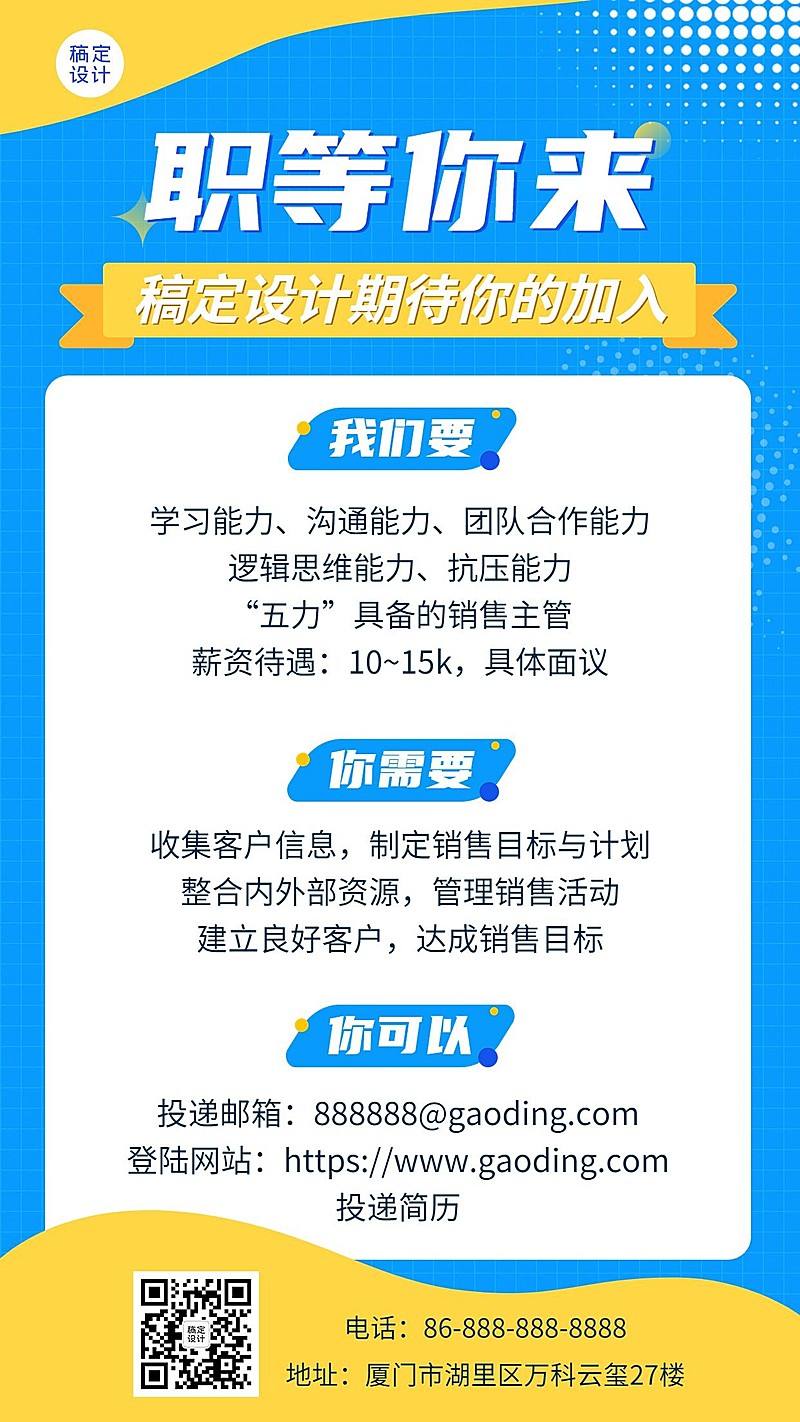 企业商务求职招聘社会招聘手机海报