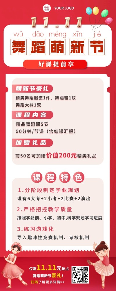 双十一舞蹈培训课程招生竖版海报