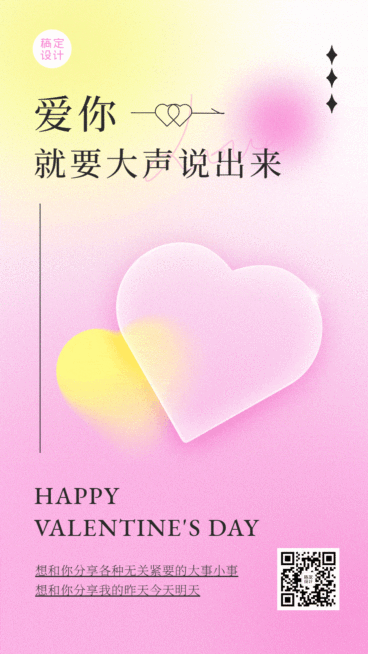 情人节节日祝福排版弥散风动态海报预览效果