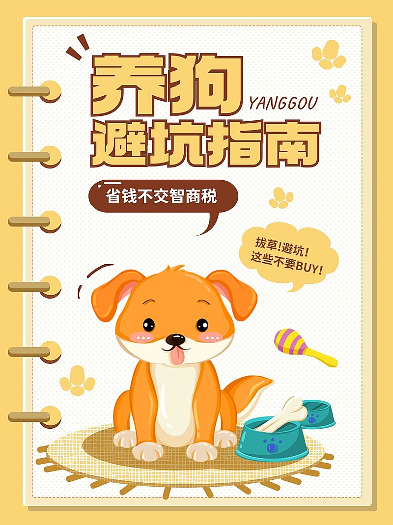 宠物知识科普小红书封面