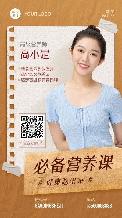 简约本子内页营养师社交名片晒照