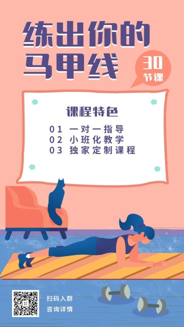 家庭健身课程招生海报预览效果