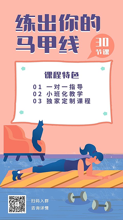 家庭健身课程招生海报