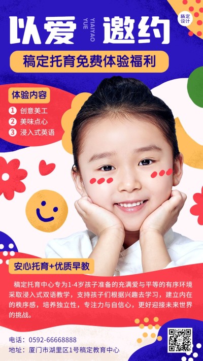 托育机构招生宣传手机海报